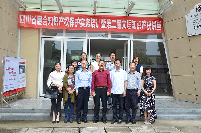 【政法】“四川省展会知识产权实务培训”暨“第二届文理知识产权讲堂”顺利开展