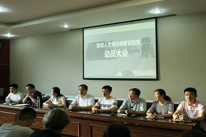 【传媒】我院召开影视人才孵化创新实验班动员大会
