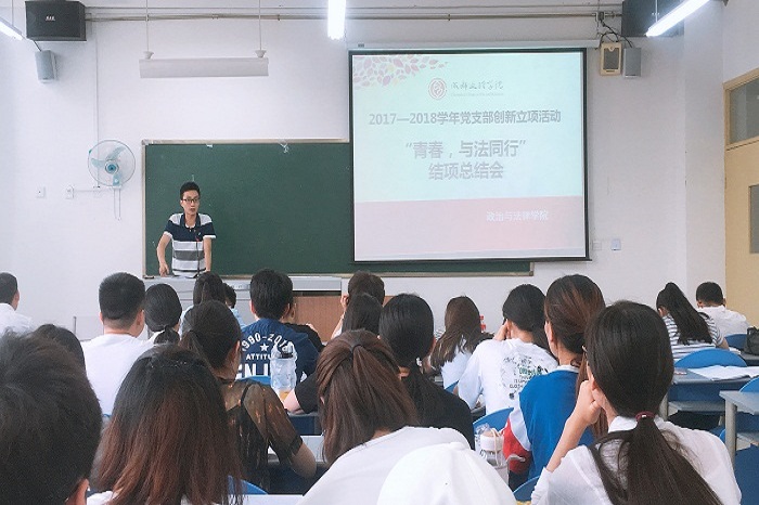 【政法】政治与法律学院召开“青春,与法同行”创新立项活动结项总结会