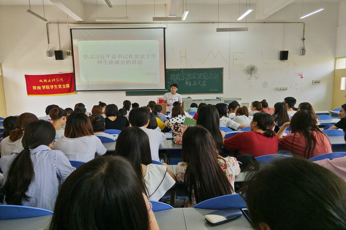 【教育】教育学院学生党支部学习习近平总书记视察北京大学重要讲话