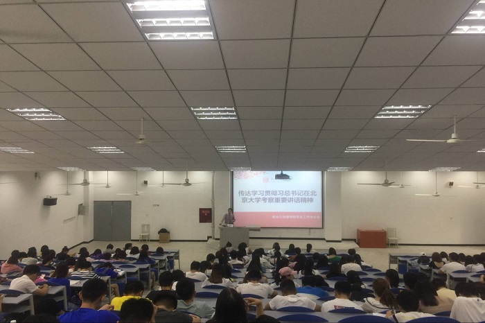 【政法】政治与法律学院学习习近平总书记在北京大学考察重要讲话精神