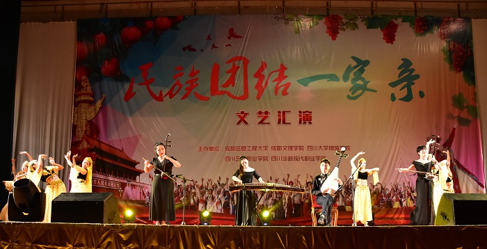 我校艺术团赴成都信息工程大学参加“民族团结一家亲”文艺汇演
