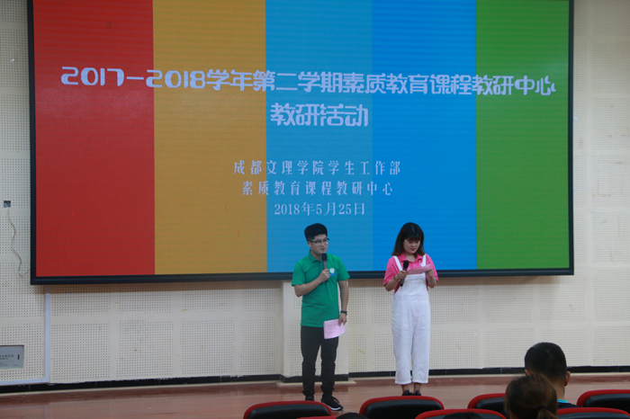 素质教育课程教研中心教研活动顺利举行