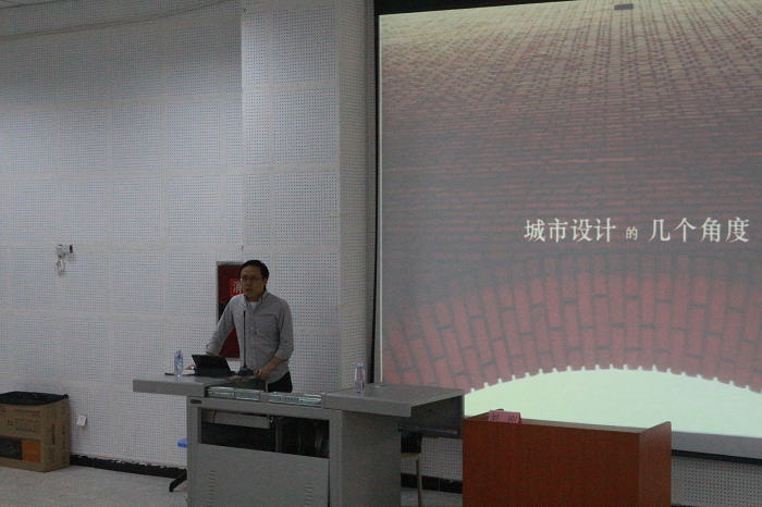 【建筑】建筑学院成功举办“城市设计的几个角度”讲座