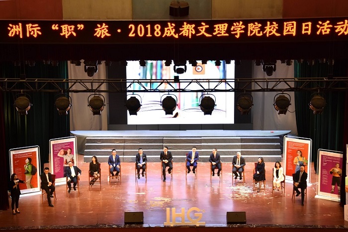 【旅航】洲际“职”旅——相聚文理,大咖进校园