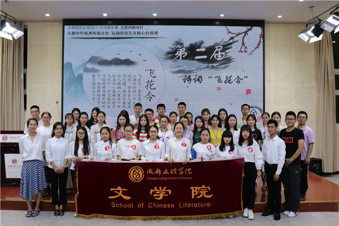 【文学院】第二届诗词“飞花令”活动成功举办