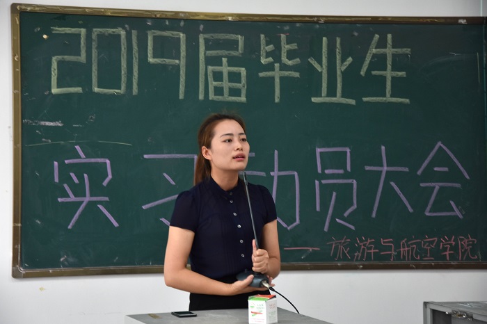 【旅航】旅航学院成功开展19届毕业生实习动员大会