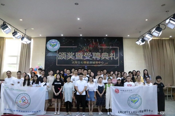 2017-2018学年大学生心理健康辅导中心颁奖暨受聘典礼成功举行