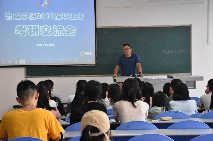 【管理】管理学院2019届毕业生考研交流会圆满举行