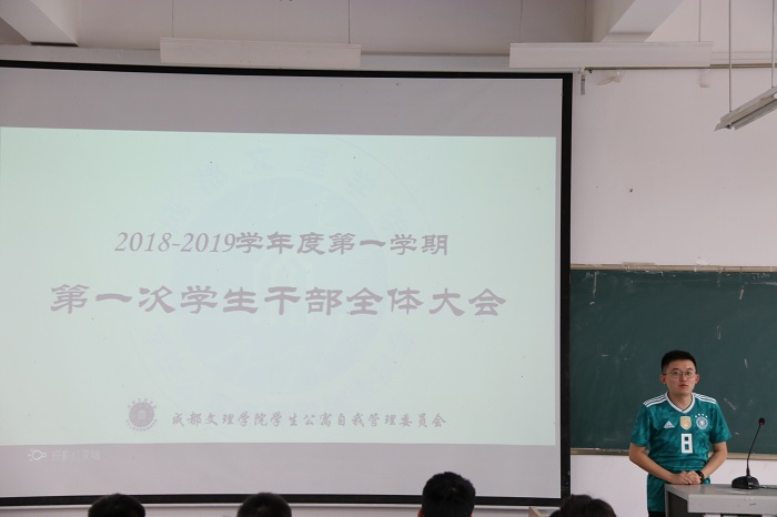 学生公寓自我管理委员会召开2018-2019学年度第一学期学生干部全体大会