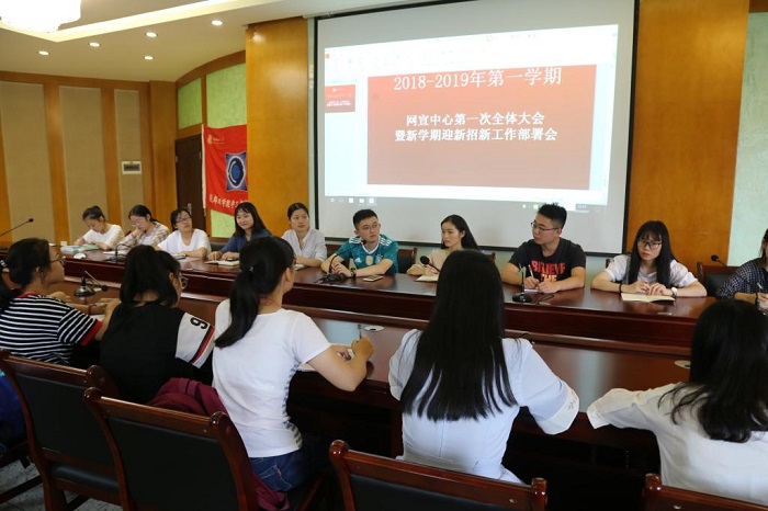 学工部网络宣传中心召开新学期工作部署会