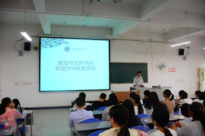 【政法】政治与法律学院召开2018级年级大会
