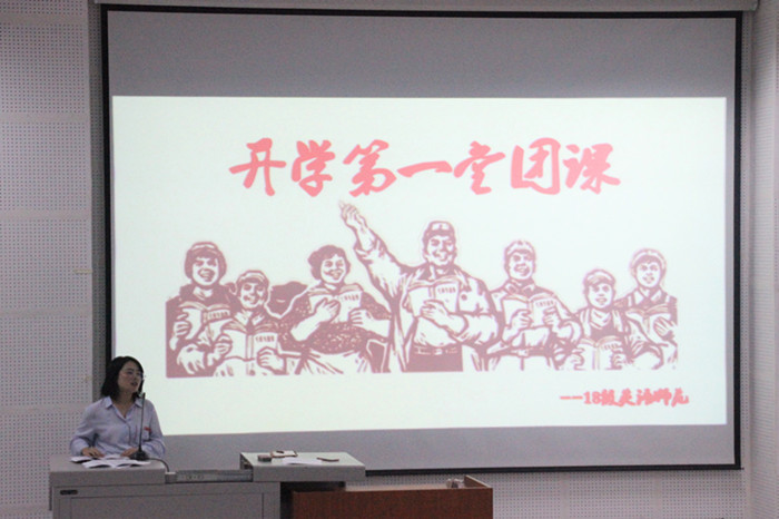 【外国语】开学第一堂团课顺利举行