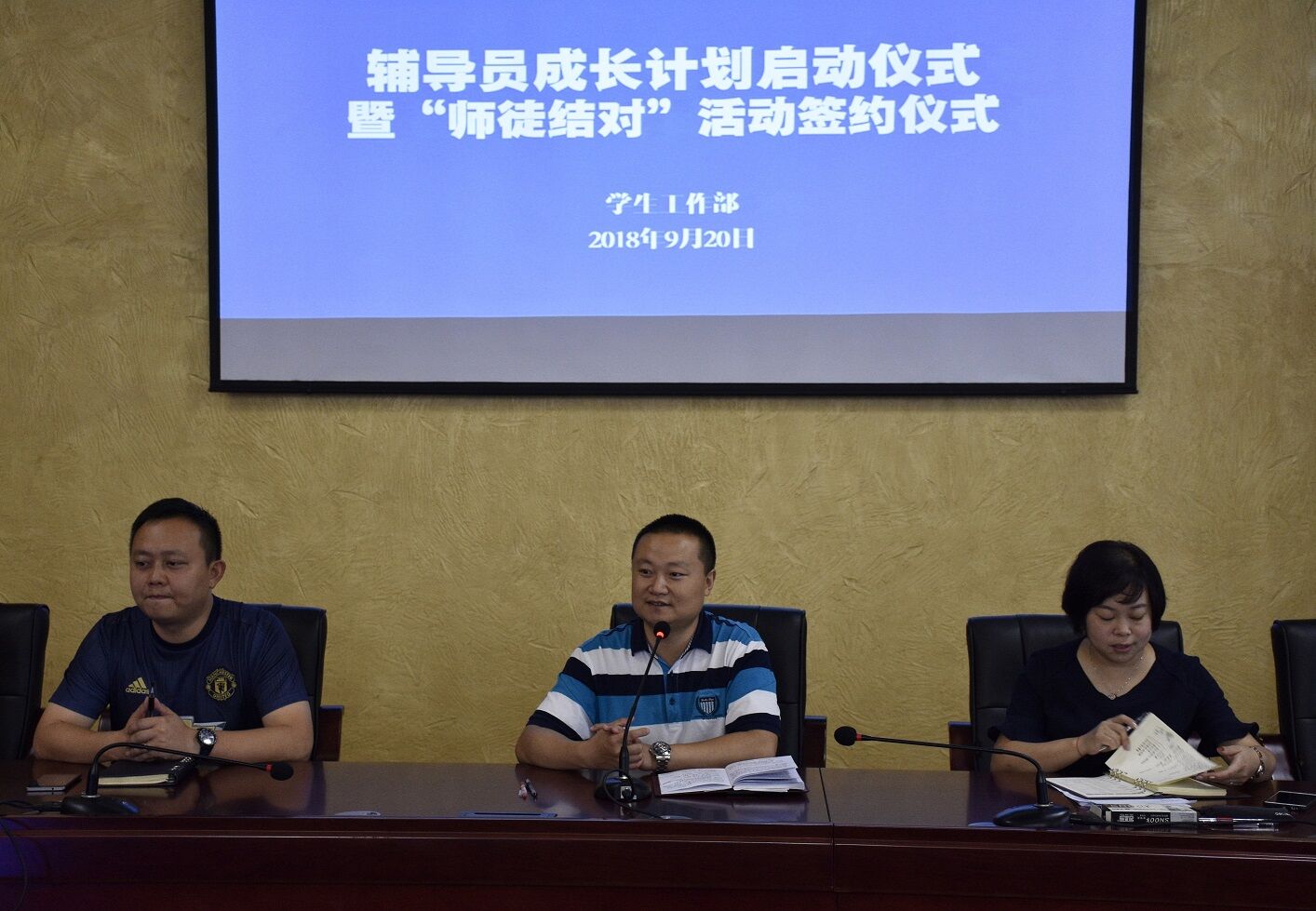 我校辅导员成长计划启动仪式暨