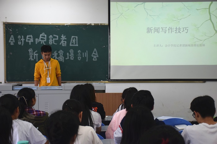 【会计】会计学院记者团举行新闻稿培训会
