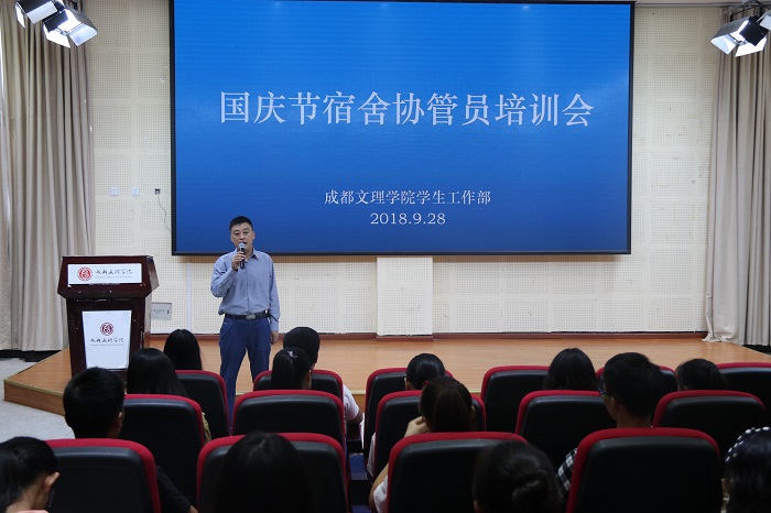 学工部组织开展国庆节宿舍协管员培训会