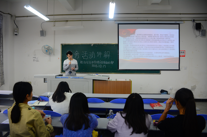 【政法】政治与法律学院顺利开展班长团支书团务活动讲解