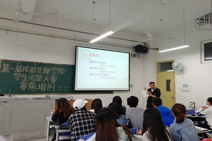 【外国语】“时代凯瑞杯”第一届成都文理学院学生讲课大赛赛前培训会顺利举行
