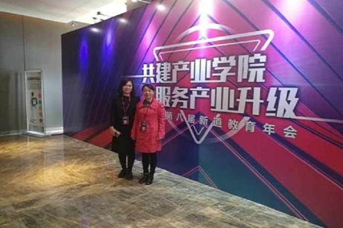 【会计】会计学院委派教师参加第八届新道教育年会