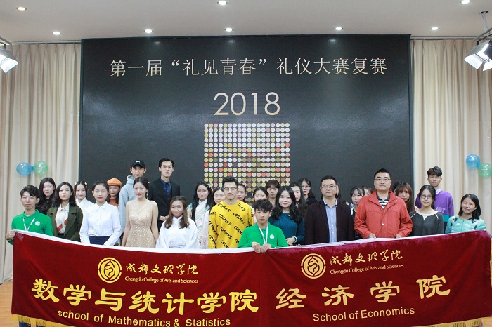 【经济】经济学院成功举行第一届“礼见青春”礼仪大赛复赛