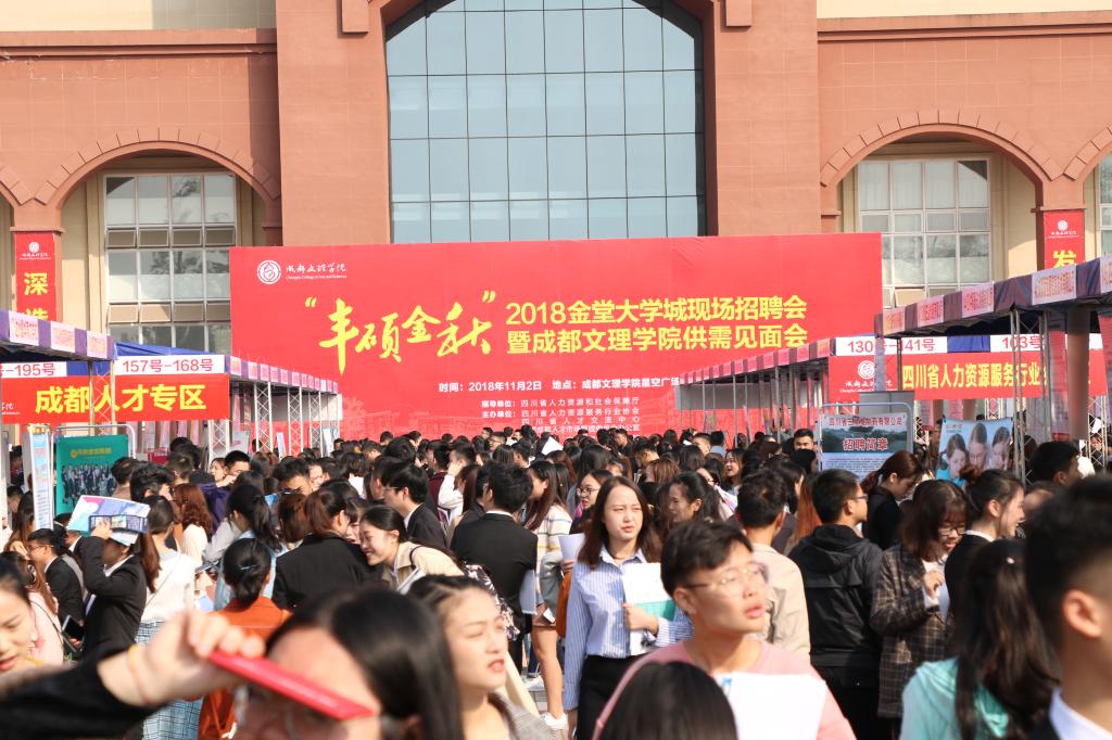 我校举办“丰硕金秋”系列活动助力文理学子就业