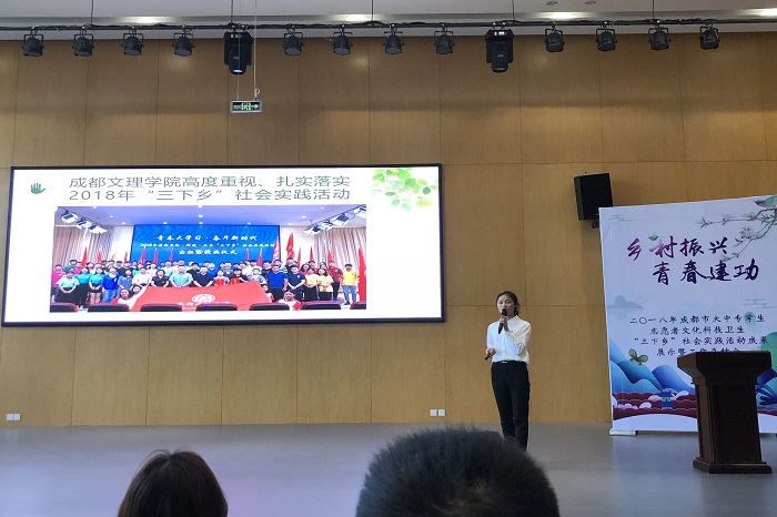 【旅航】旅游与航空学院荣获2018年成都市暑期“三下乡”社会实践活动优秀团队