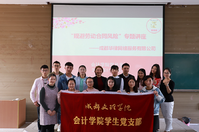 【会计】会计学院党总支举办“规避劳动合同风险”专题讲座
