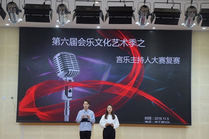 【会计】会计学院举办第六届“言乐”主持人大赛复赛