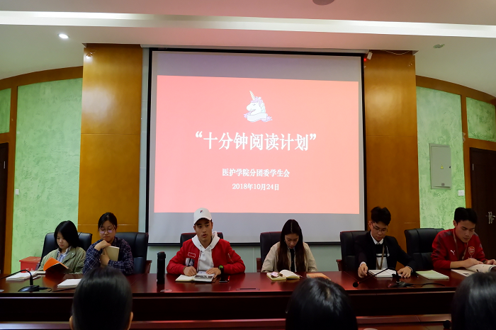 【医护】医护学院开展“十分钟阅读计划”活动