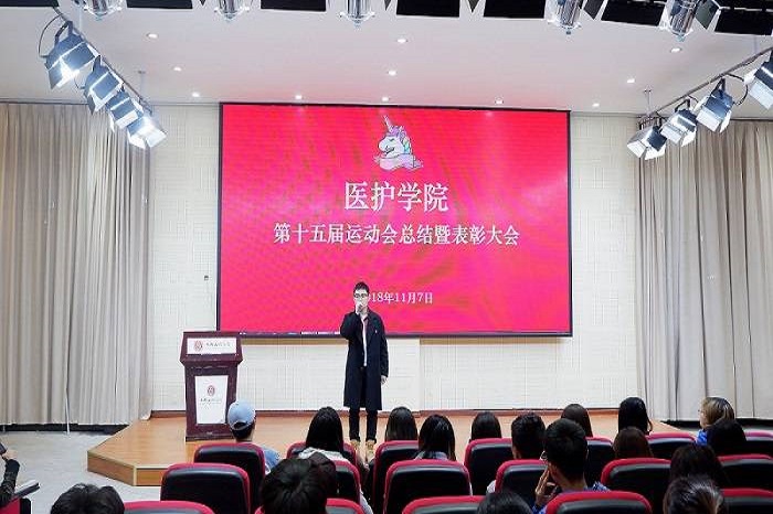 【医护】医护学院第十五届运动会总结暨表彰大会