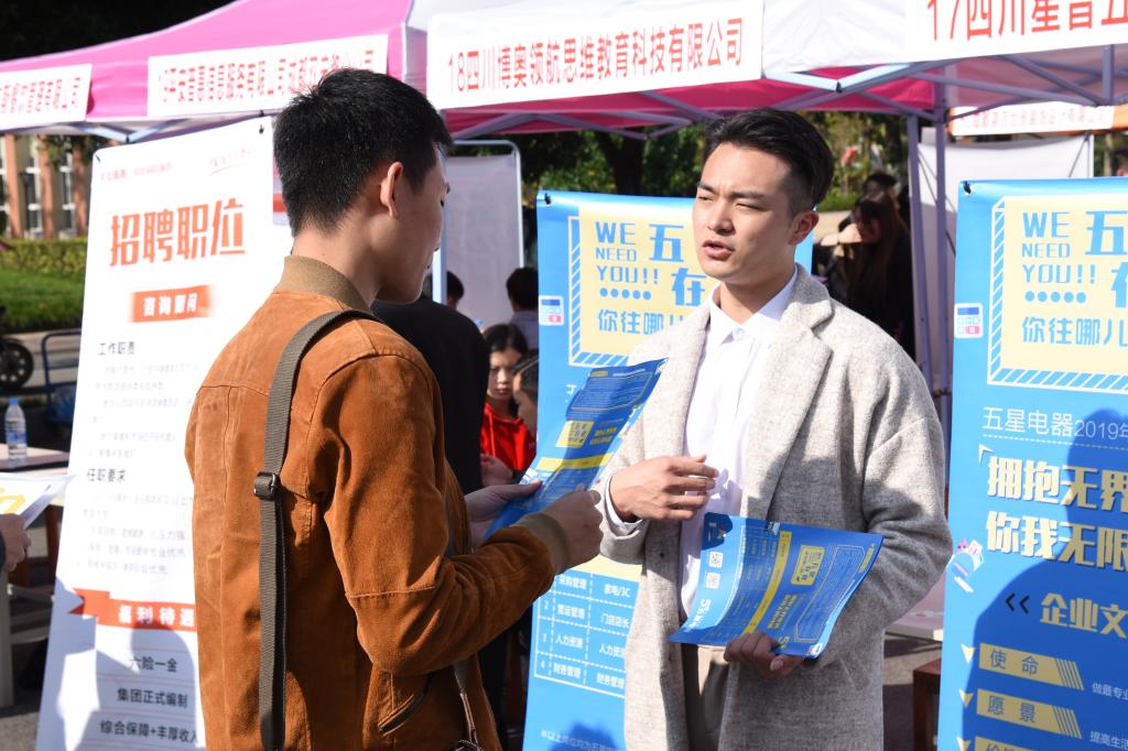 我校举办专场招聘会