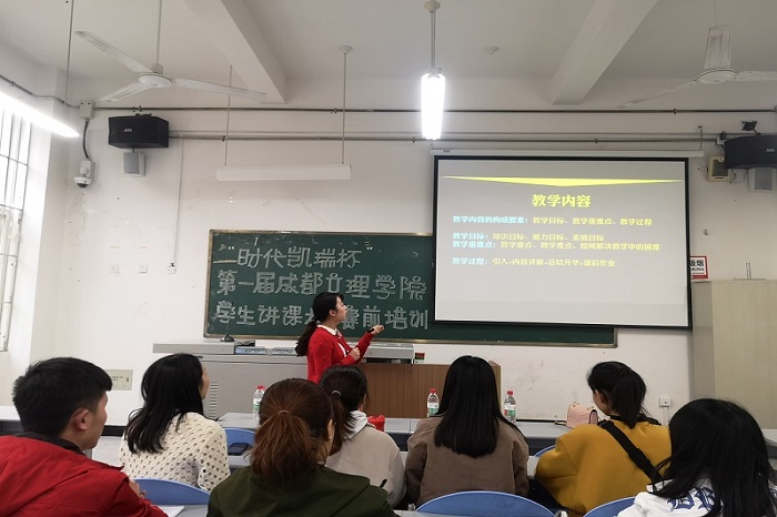 【外国语】成都文理学院第一届学生讲课大赛复赛培训会顺利举行