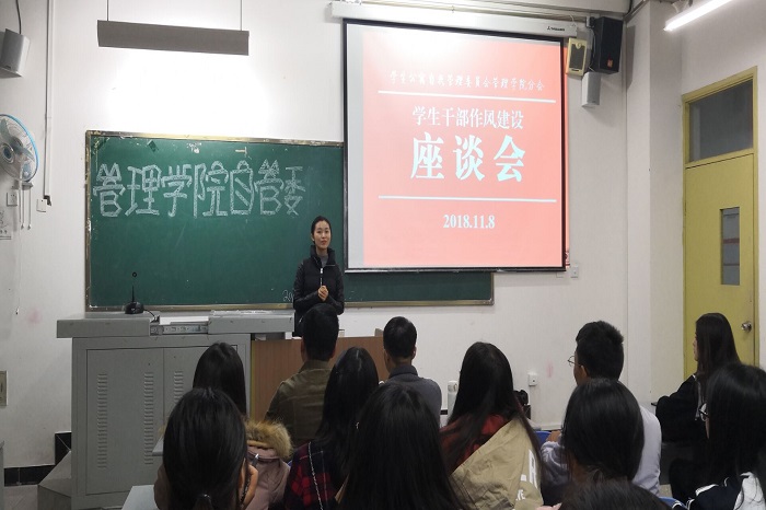 【管理】管理学院自管委分会召开学生干部作风建设座谈会