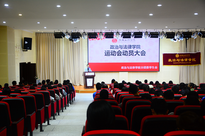 【政法】2018级学生军训动员大会暨运动会动员大会顺利举行