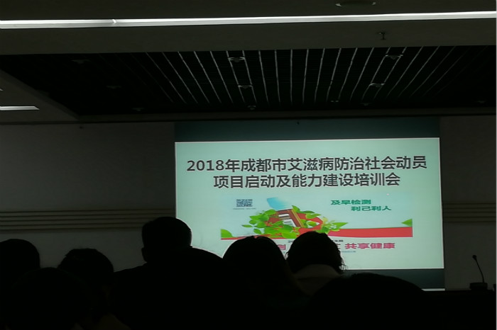 【文督】校园文明督导队代表赴成都参加2018年成都市艾滋病防治社会动员项目启动会