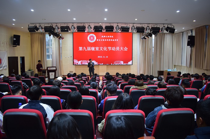 【自管委】学生公寓自我管理委员会顺利召开第九届寝室文化节动员大会
