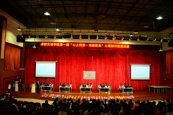 【政法】政治与法律学院在成都文理学院第一届“心之桥梁•沟通你我”心理知识竞赛中获得优异成绩