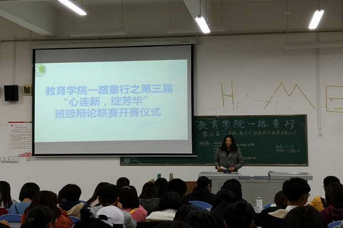 【教育】教育学院班级辩论赛开赛仪式成功举行