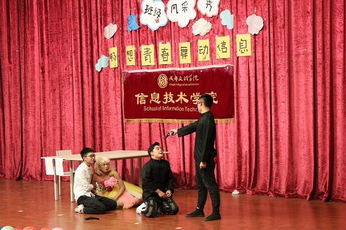 【信息】信息技术学院举办“畅想青春,舞动信息”第九届班级风采秀