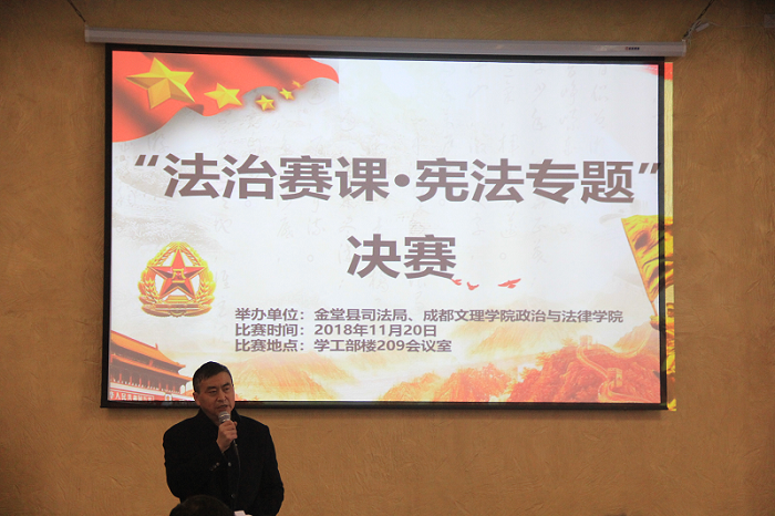 【政法】政治与法律学院“法治赛课·宪法专题”赛课比赛决赛圆满结束