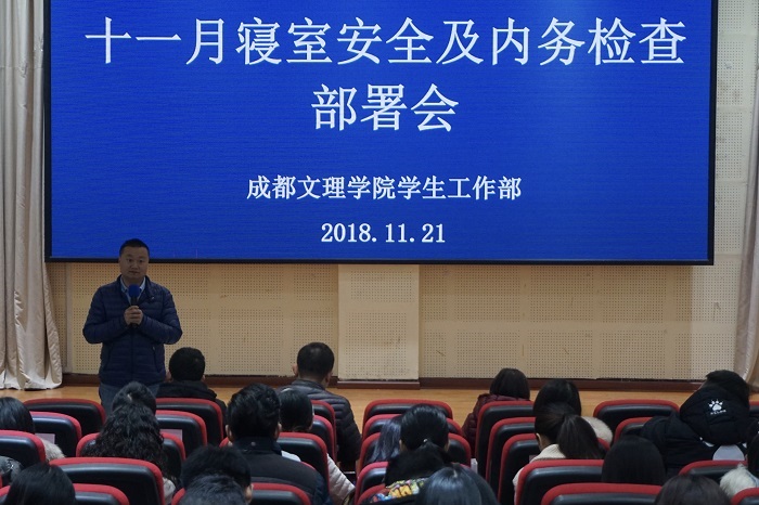 学工部组织开展十一月寝室安全及内务大检查工作