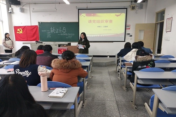 【会计】会计学院党总支开展预备党员转正大会