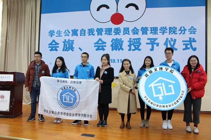 【管理】学生公寓自我管理委员会管理学院分会圆满举行会旗、会徽授予仪式