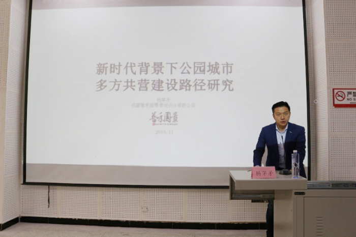 【建筑】“新时代背景下公园城市多方共营建设路径研究”讲座成功开展