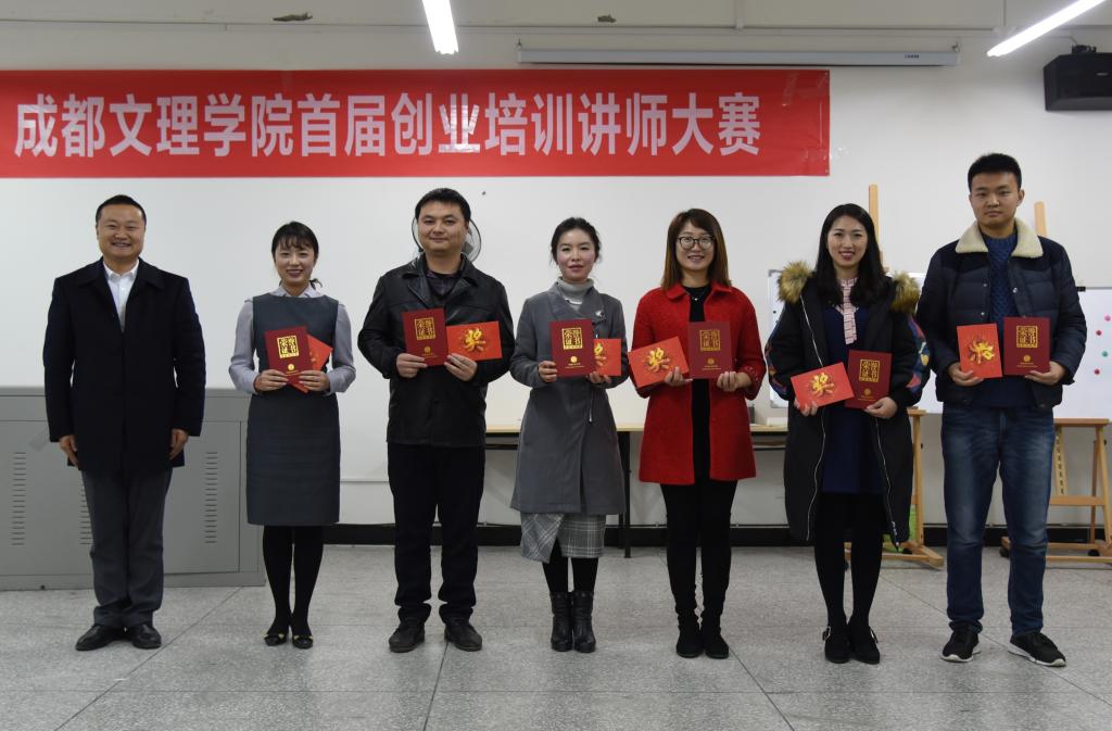 我校首届创业培训讲师大赛顺利举行