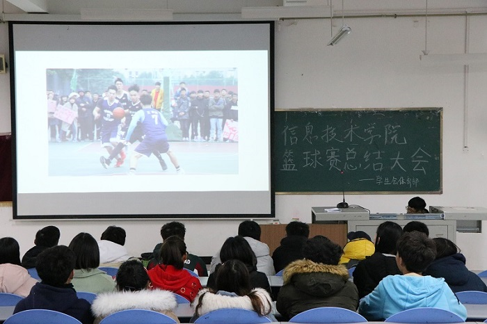 【信息】信息技术学院召开篮球赛总结大会