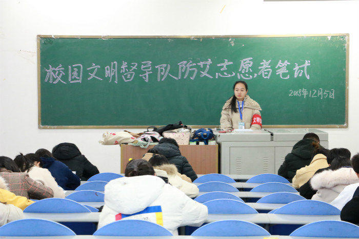 【文督】校园文明督导队顺利开展防艾志愿者选拔笔试