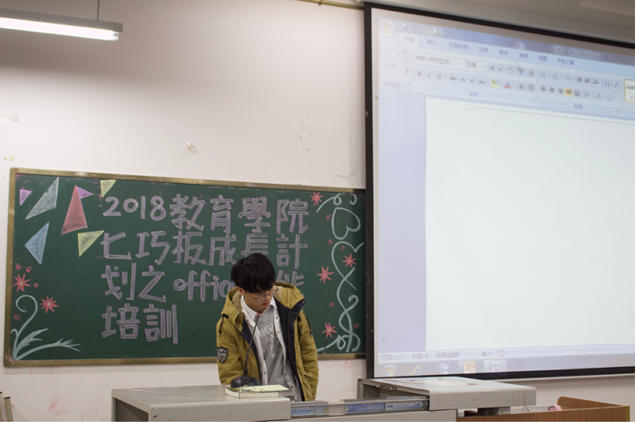 【教育】七巧板成长计划之Office 技能培训顺利开展