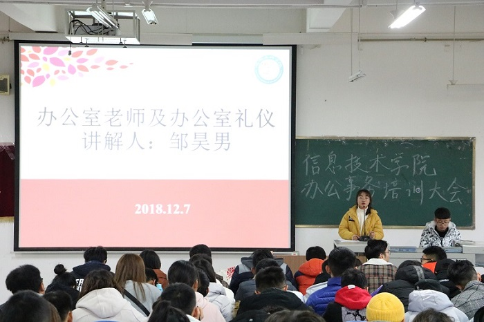 【信息】信息技术学院举行信汇·共进篇-办公事务培训大会