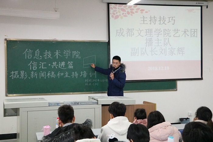 【信息】信息技术学院召开信汇·共进篇-摄影、新闻稿和主持技巧培训会
